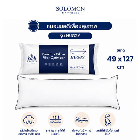 หมอน รุ่น HUGGY SOLOMON_0